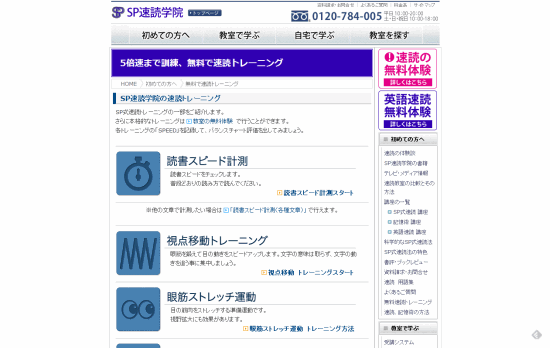 5倍速まで訓練、無料で速読トレーニング